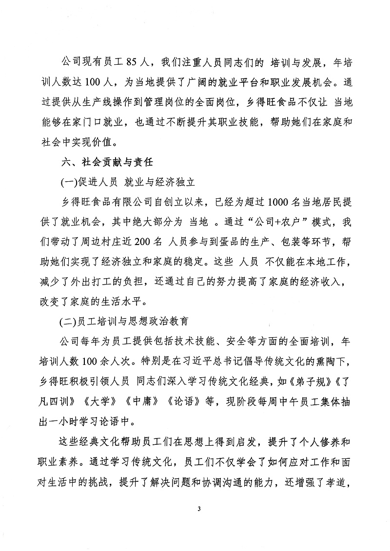 掃描件_社會責(zé)任報(bào)告(3)