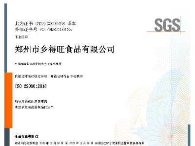 質(zhì)量管理體系ISO22000認(rèn)證