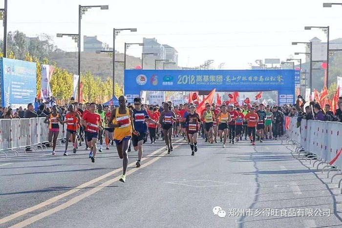 鄉(xiāng)得旺食品為2018嵩山少林國(guó)際馬拉松加油助力
